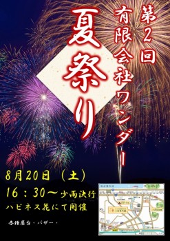 夏祭りポスター案